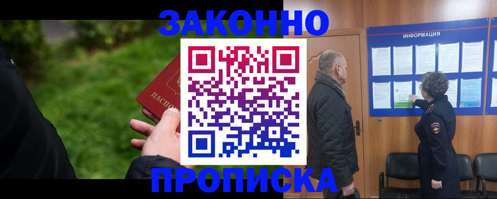 прописка для работы в Кимовске